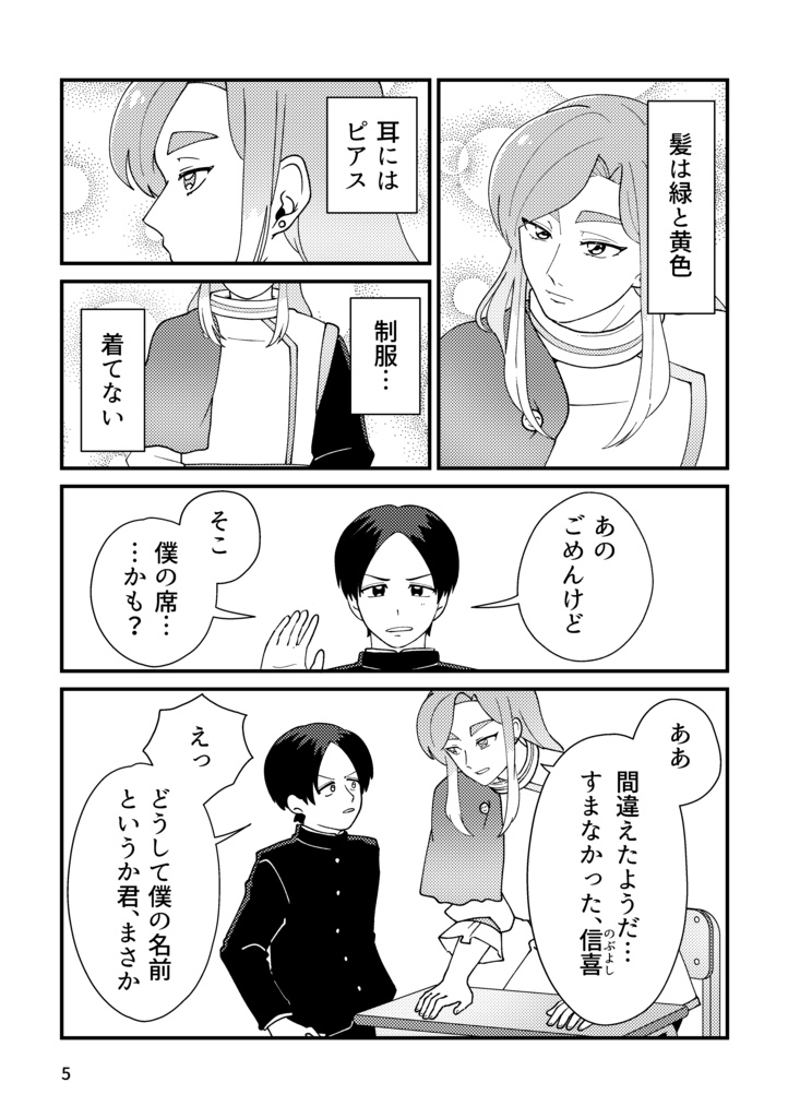【のぶやな】異世界人に恋してる(漫画本)