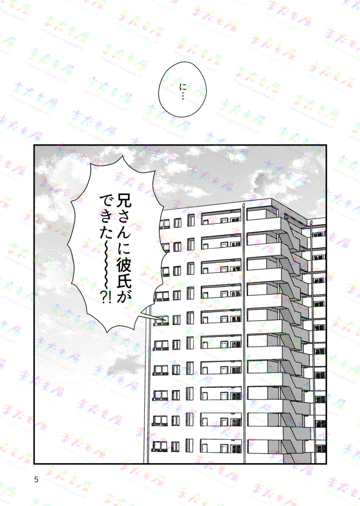 【求ケン】兄さんがカレシとラブラブだなんて認めない!!(漫画本)