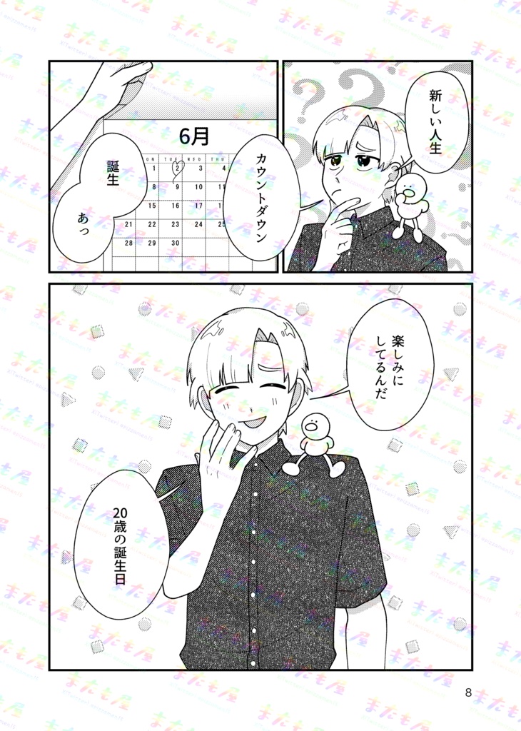 【求ケン】兄さんがカレシとラブラブだなんて認めない!!(漫画本)