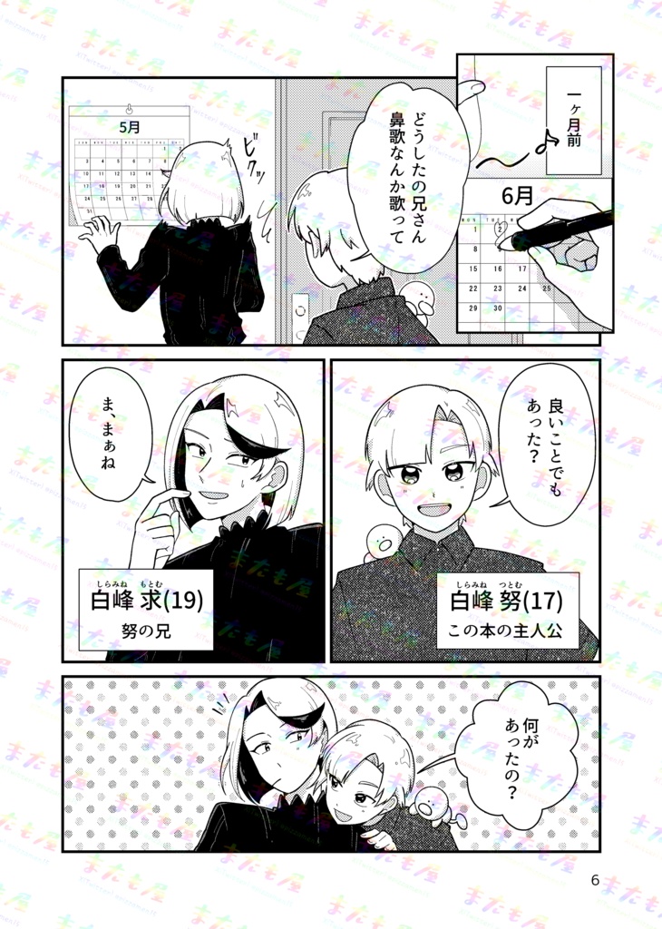 【求ケン】兄さんがカレシとラブラブだなんて認めない!!(漫画本)