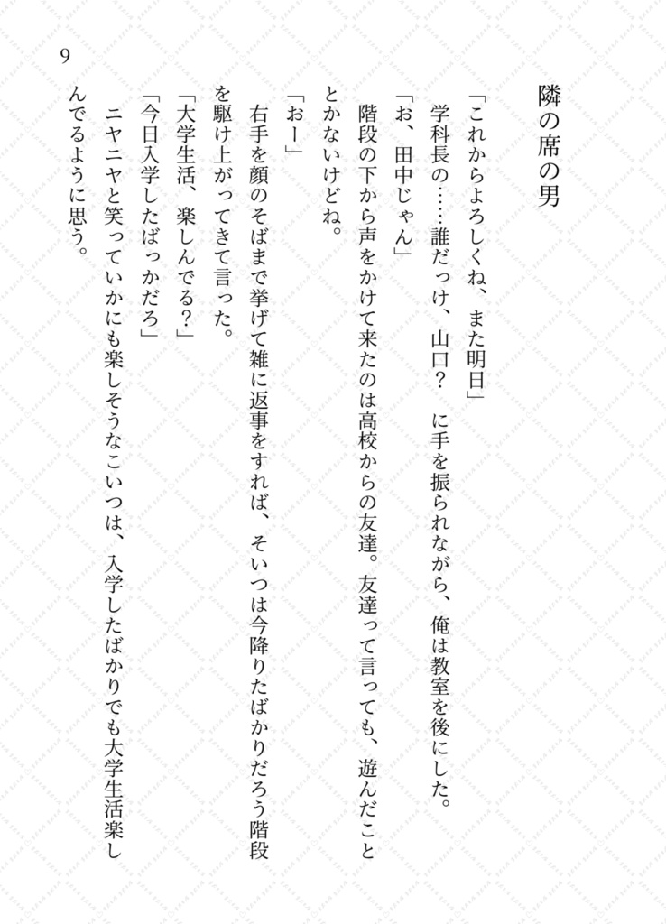 【おば友】おばけと友達になった話。きみにスポットライト(小説本)