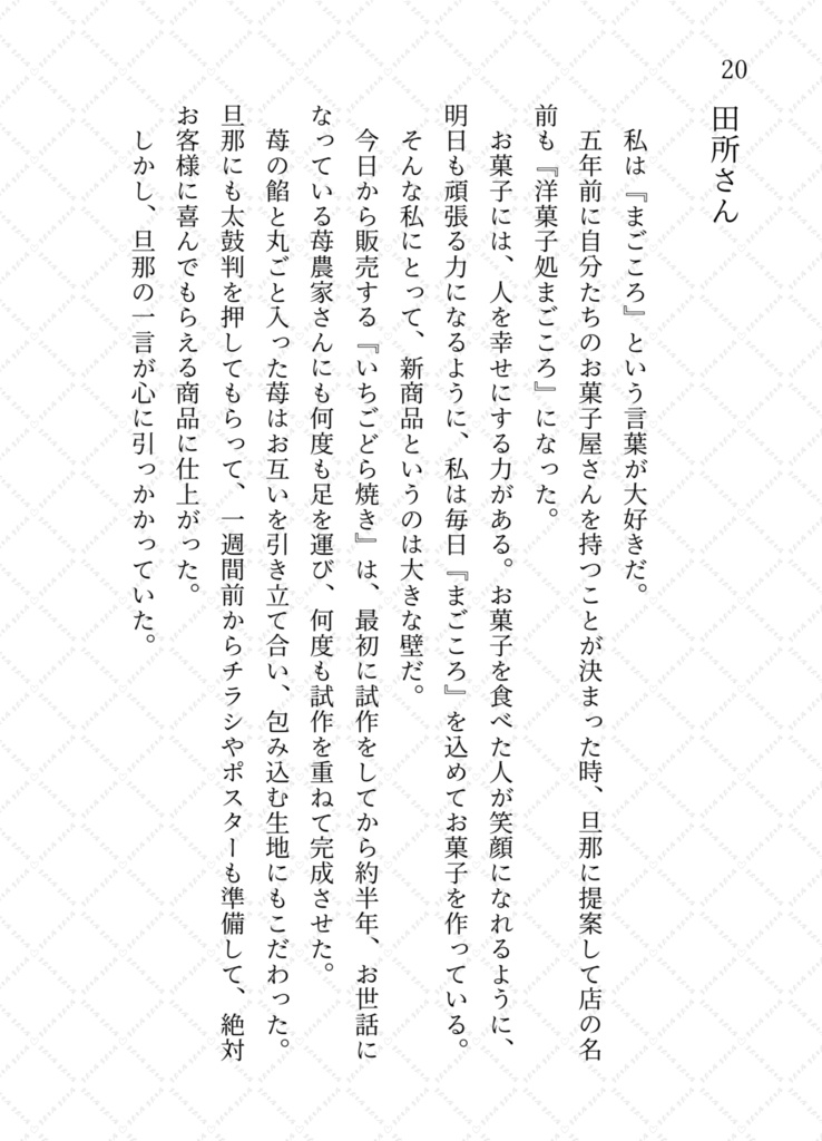 【おば友】おばけと友達になった話。きみにスポットライト(小説本)