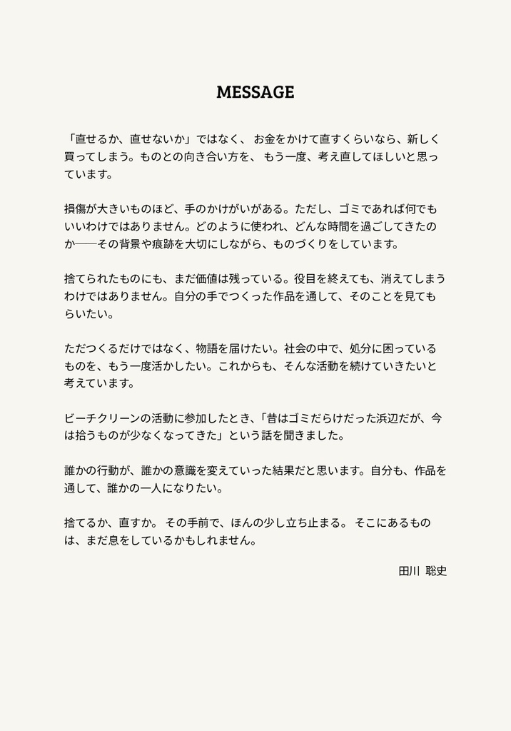 UP VALUE─まだ息をしている素材とともに─