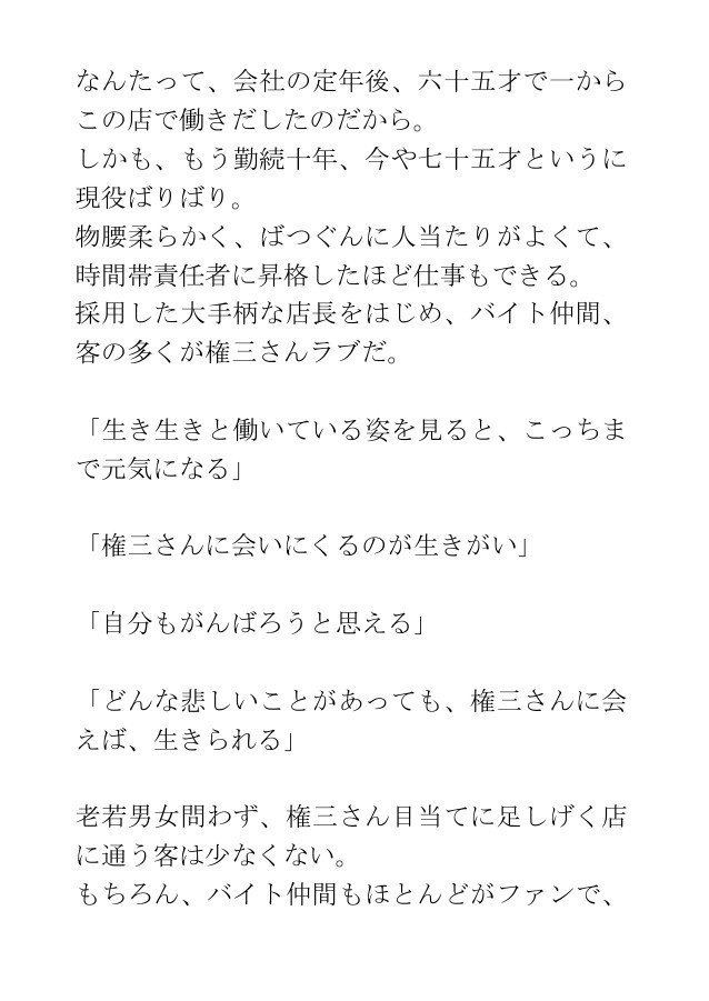 ホラー短編集「老いることは美しい」