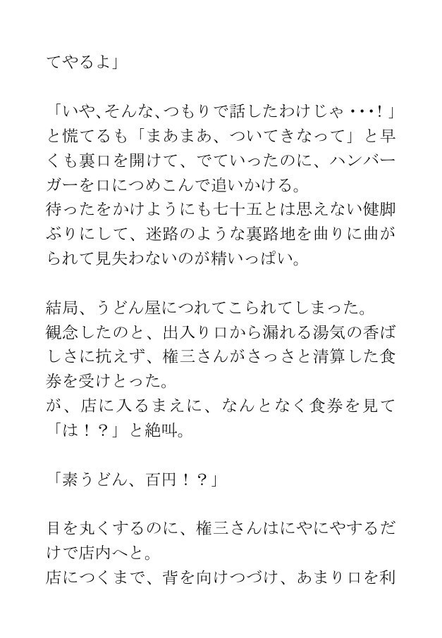 ホラー短編集「老いることは美しい」