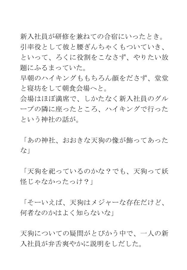 ホラー短編集「現代よろず妖怪物語(一)」