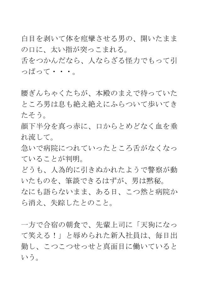 ホラー短編集「現代よろず妖怪物語(一)」
