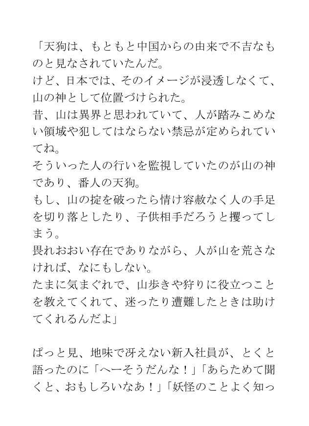 ホラー短編集「現代よろず妖怪物語(一)」