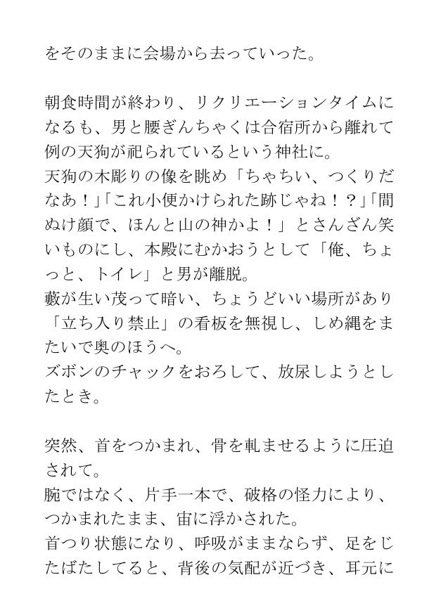 ホラー短編集「現代よろず妖怪物語(一)」