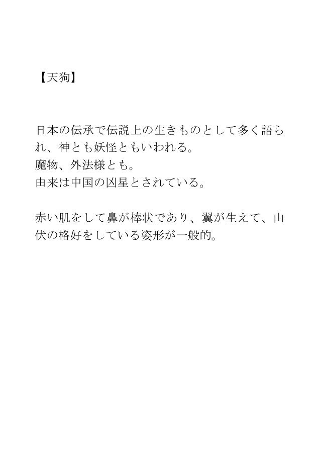 ホラー短編集「現代よろず妖怪物語(一)」