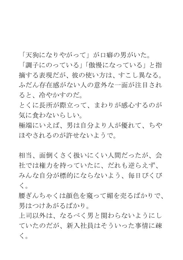 ホラー短編集「現代よろず妖怪物語(一)」