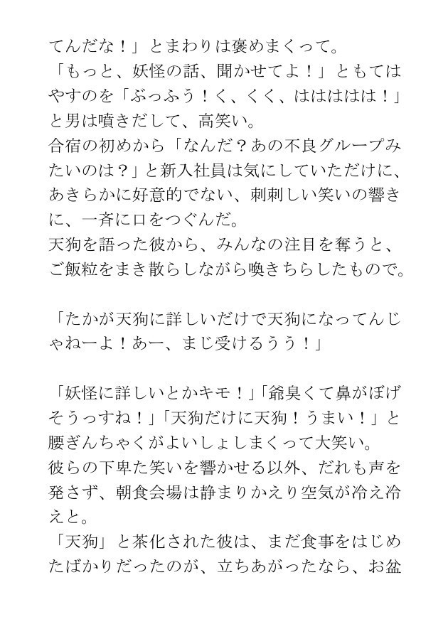 ホラー短編集「現代よろず妖怪物語(一)」