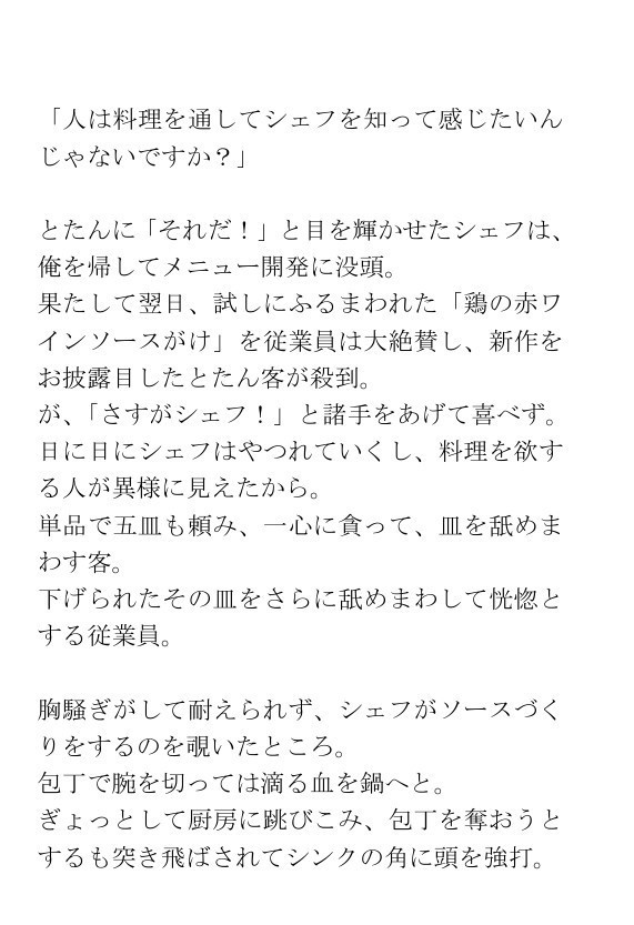 ホラー短編集「『また食べたい』と人に思わせる料理の蠱惑的な秘密」