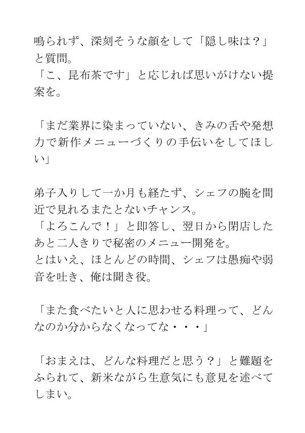 ホラー短編集「『また食べたい』と人に思わせる料理の蠱惑的な秘密」