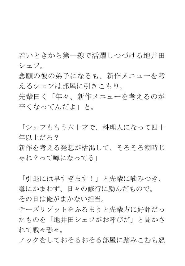 ホラー短編集「『また食べたい』と人に思わせる料理の蠱惑的な秘密」