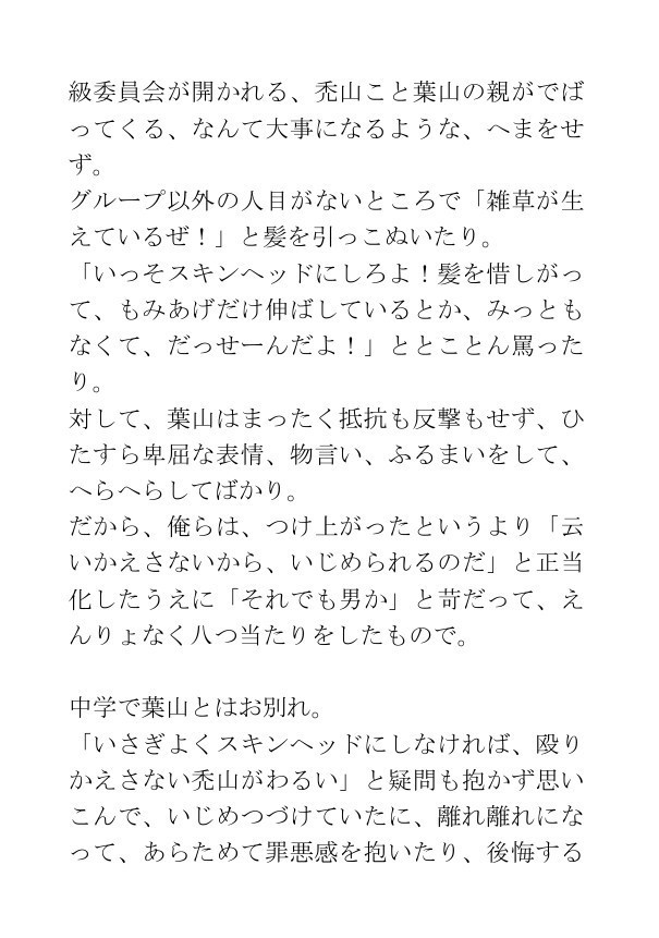 ホラー短編集「触らぬ禿に祟りなし」
