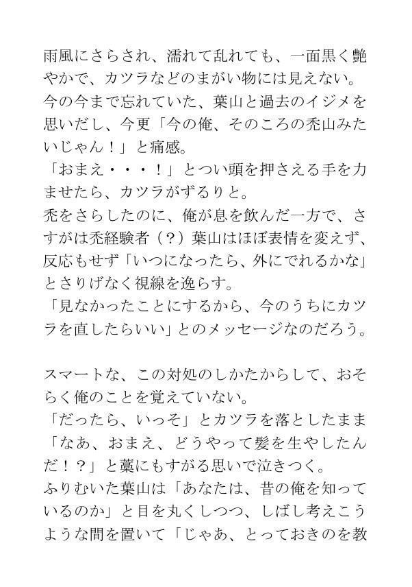 ホラー短編集「触らぬ禿に祟りなし」
