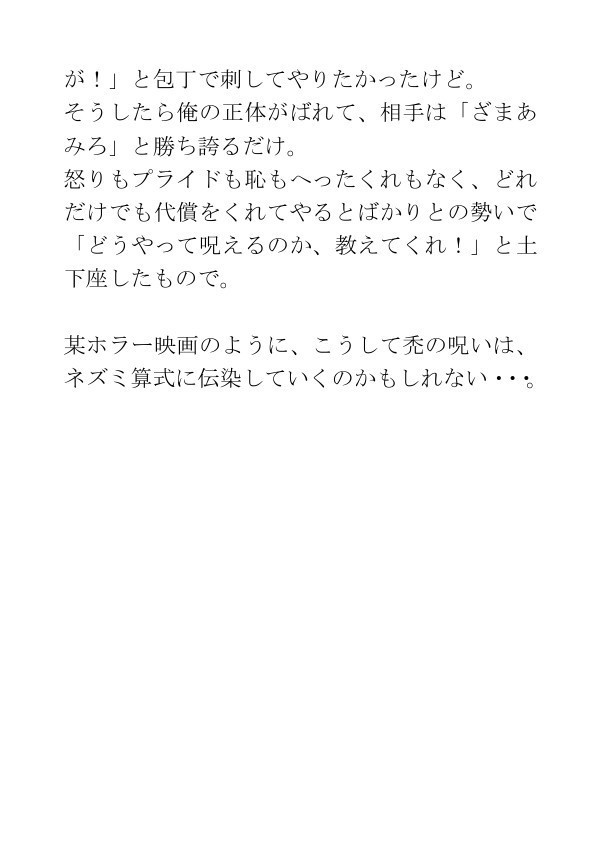 ホラー短編集「触らぬ禿に祟りなし」