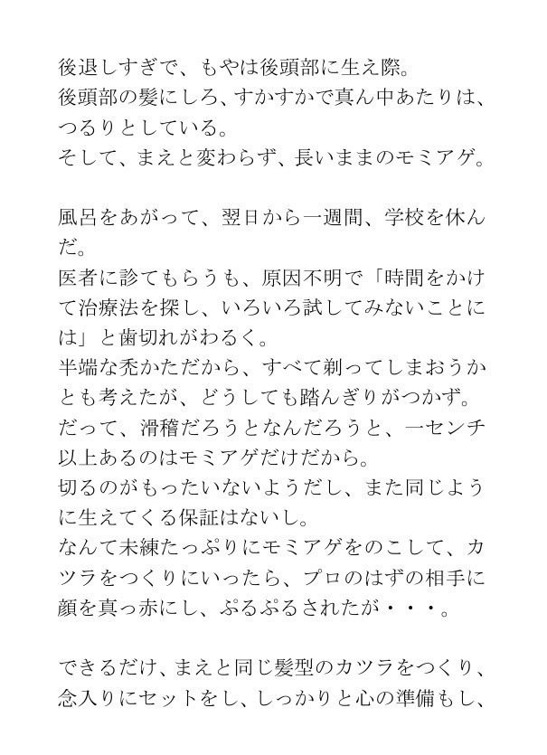 ホラー短編集「触らぬ禿に祟りなし」