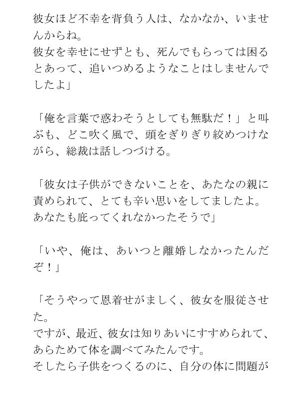 ホラー短編集「悪魔の本懐」