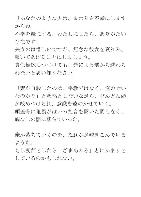 ホラー短編集「悪魔の本懐」
