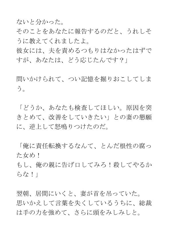 ホラー短編集「悪魔の本懐」