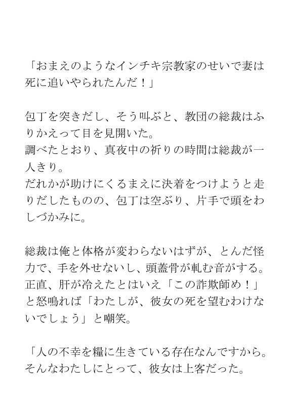 ホラー短編集「悪魔の本懐」