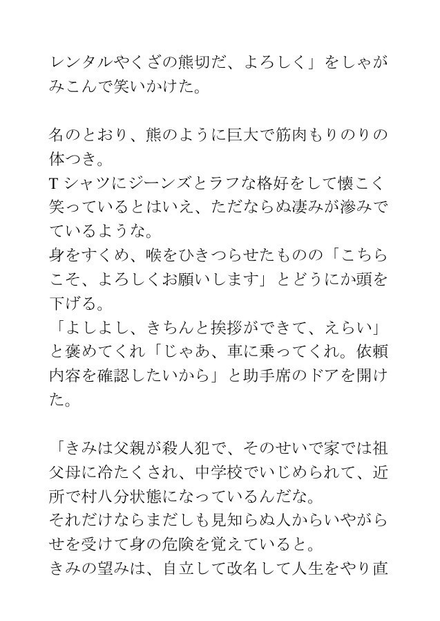 短編集「やくざをレンタルできるんだってよ」