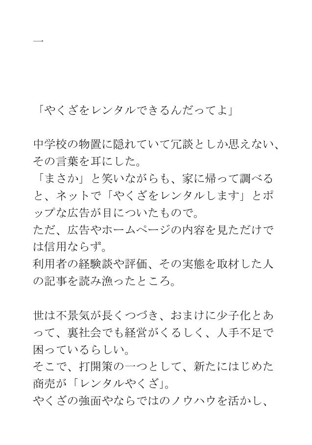短編集「やくざをレンタルできるんだってよ」