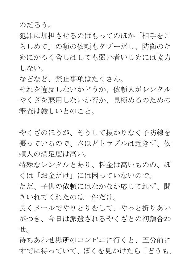 短編集「やくざをレンタルできるんだってよ」