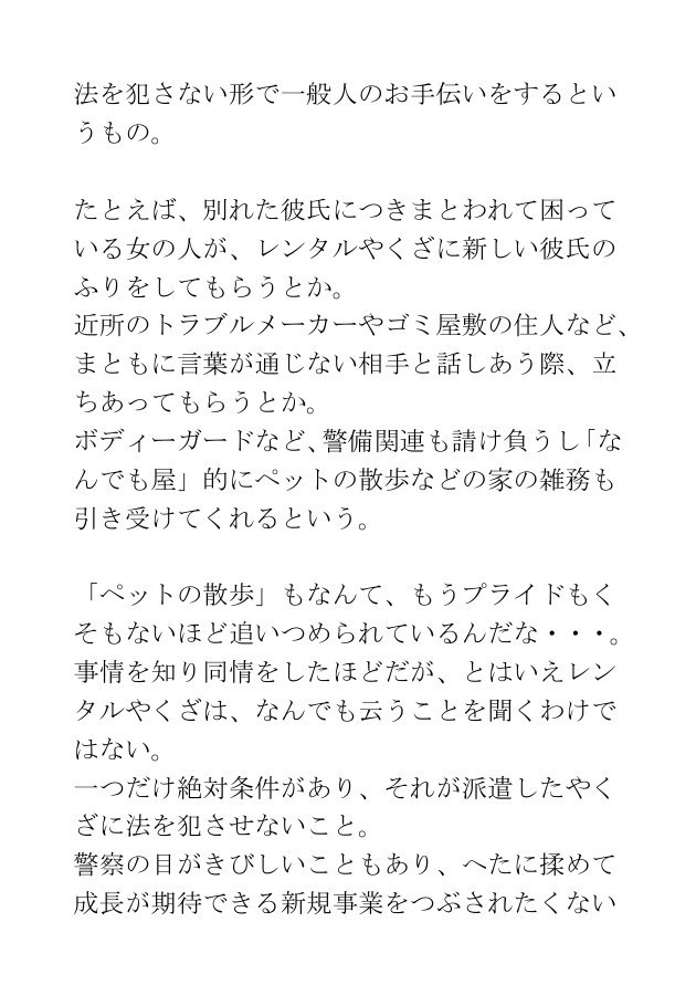 短編集「やくざをレンタルできるんだってよ」