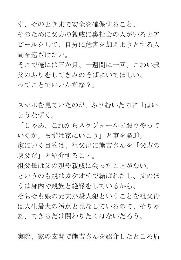 短編集「やくざをレンタルできるんだってよ」