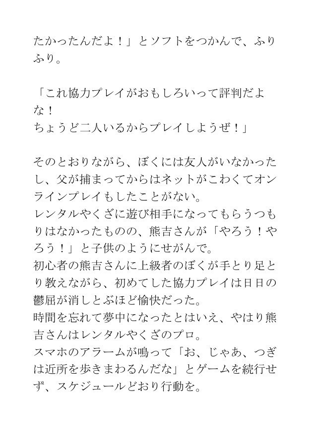 短編集「やくざをレンタルできるんだってよ」