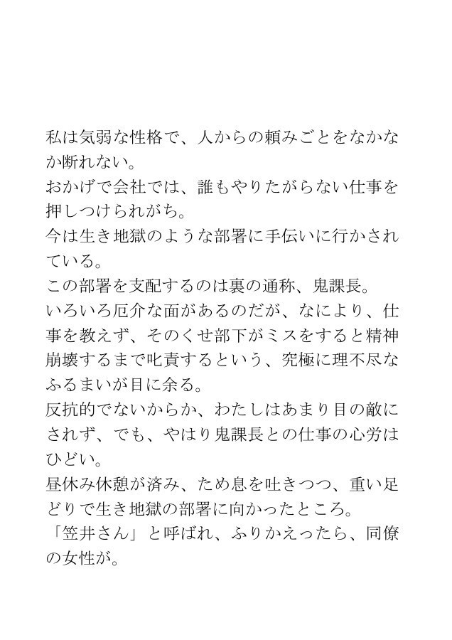 ホラー短編集「人の世も鬼に食われてばかりではない」