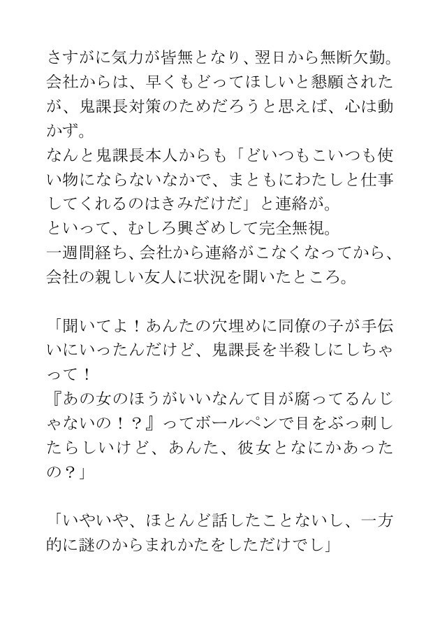 ホラー短編集「人の世も鬼に食われてばかりではない」