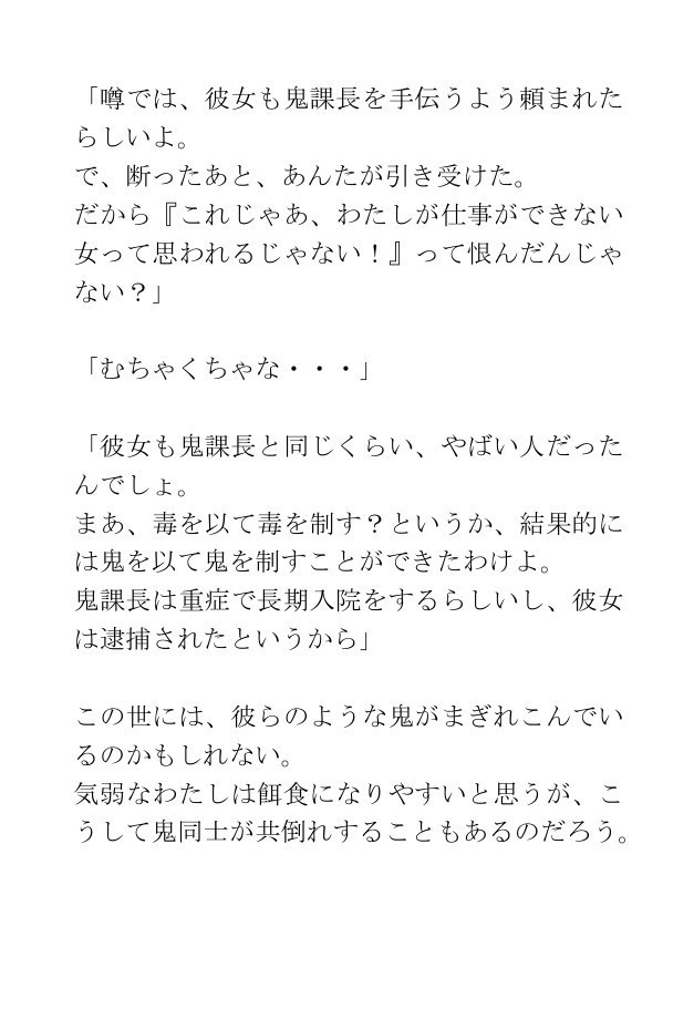 ホラー短編集「人の世も鬼に食われてばかりではない」