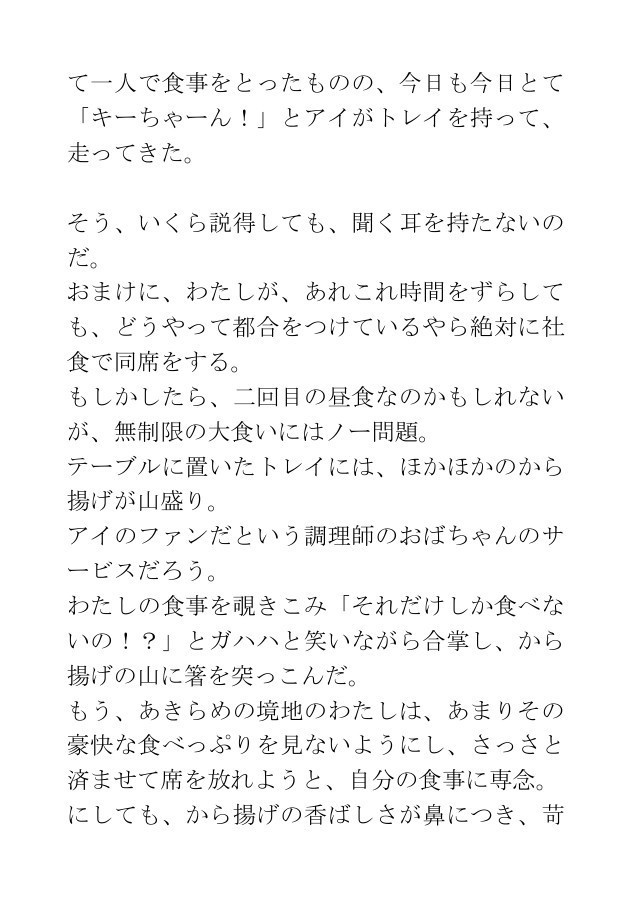 ホラー短編集「飽食の時代の哀れ」