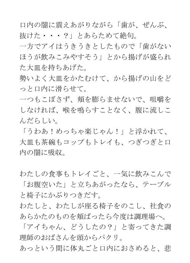ホラー短編集「飽食の時代の哀れ」