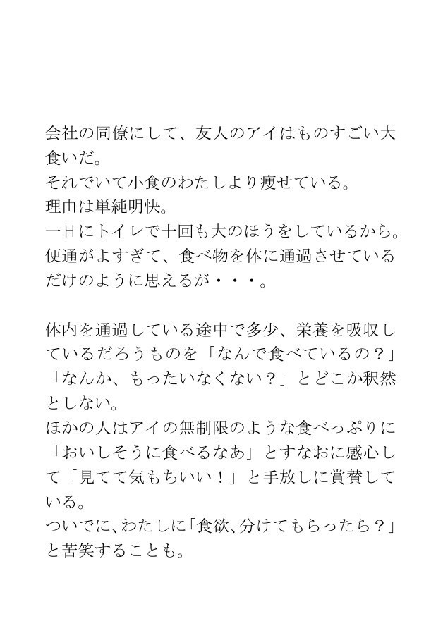 ホラー短編集「飽食の時代の哀れ」