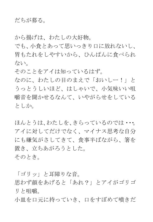 ホラー短編集「飽食の時代の哀れ」