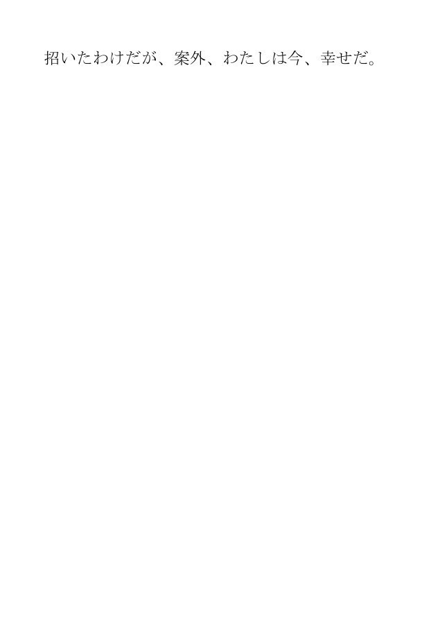 ホラー短編集「飽食の時代の哀れ」