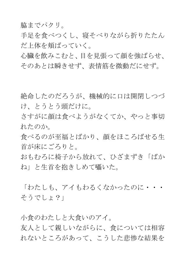 ホラー短編集「飽食の時代の哀れ」
