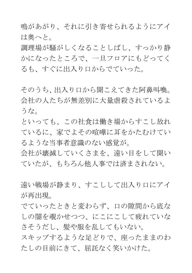 ホラー短編集「飽食の時代の哀れ」