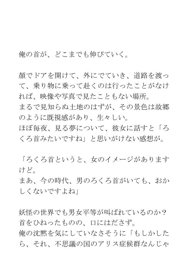 ホラー短編集「現代よろず妖怪物語②」