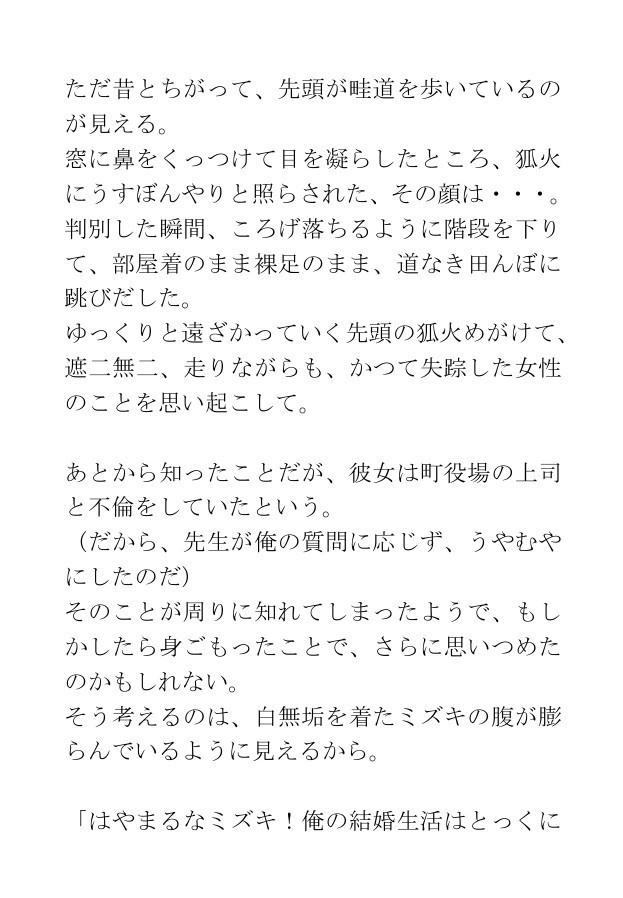 ホラー短編集「現代よろす妖怪物語③」