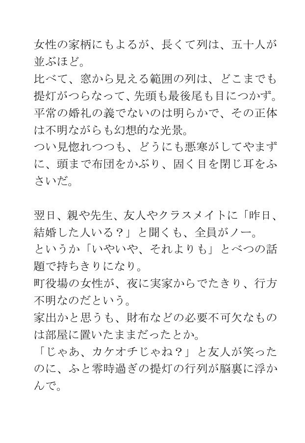 ホラー短編集「現代よろす妖怪物語③」