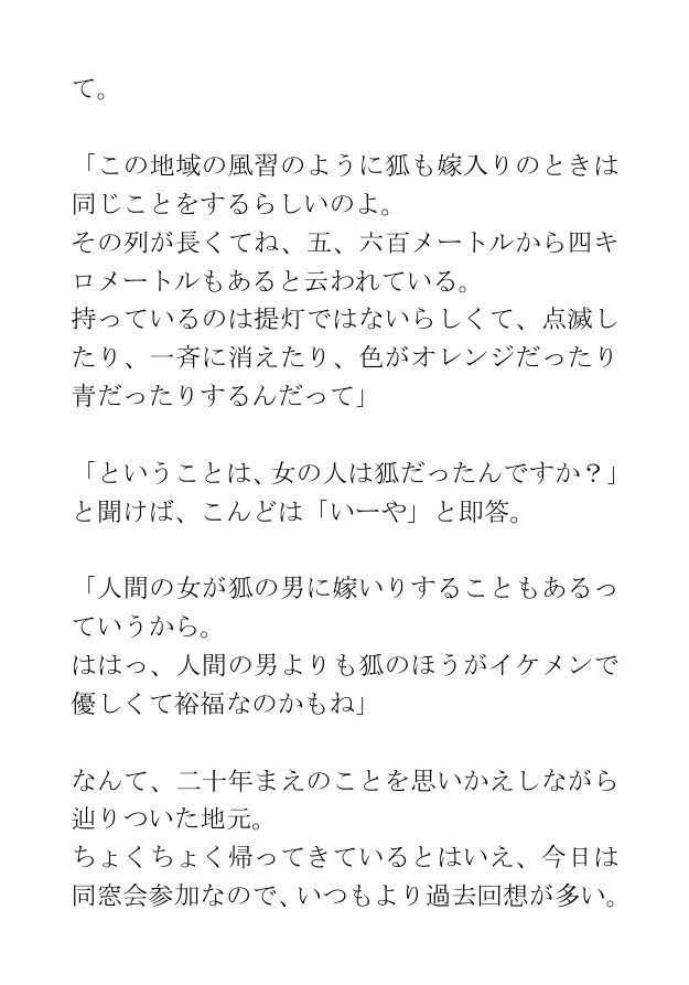 ホラー短編集「現代よろす妖怪物語③」