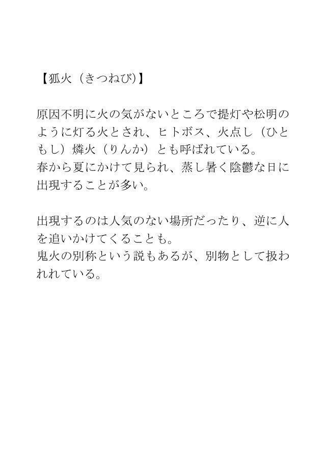 ホラー短編集「現代よろす妖怪物語③」