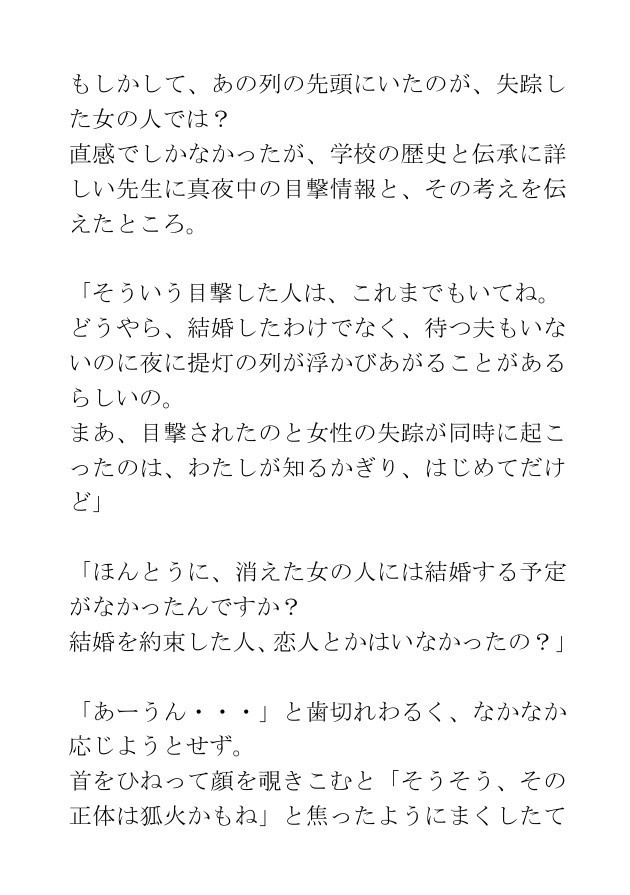 ホラー短編集「現代よろす妖怪物語③」