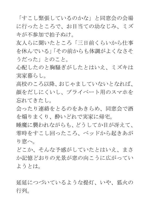 ホラー短編集「現代よろす妖怪物語③」